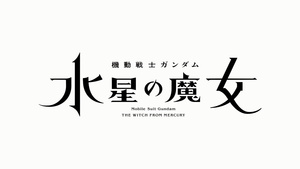 Mobile Suit Gundam: La Bruja de Mercurio Temporada 2